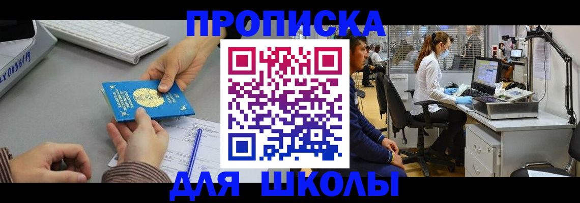 временная регистрация для школы в Нижнем Ломове